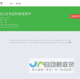 微定时 - 微信公众号不限次数定时群发助手|微信公众平台定时发送信息工具